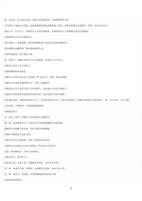 带狗字的成语