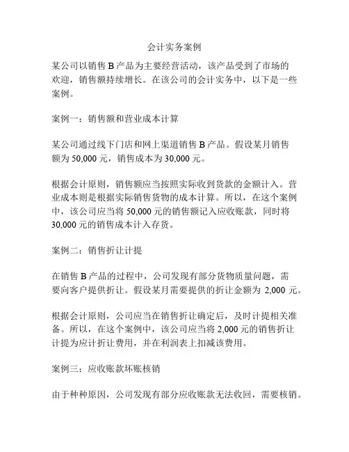 会计实务案例