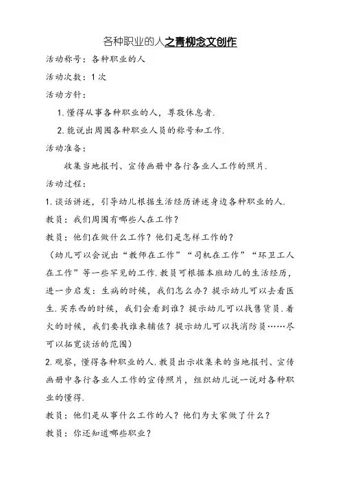 中班社会活动《各种职业的人》