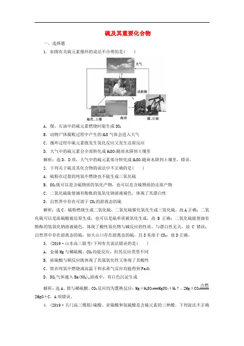 高考化学一轮复习硫及其重要化合物检测练习