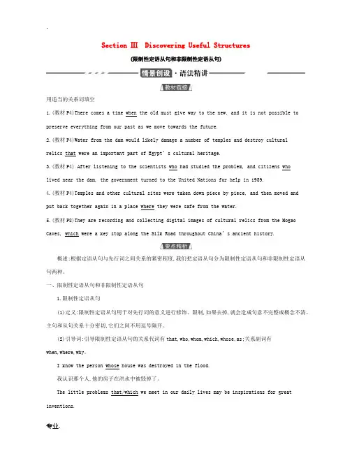 新教材高考英语 Unit 1 Cultural Heritage Section Ⅲ Discove