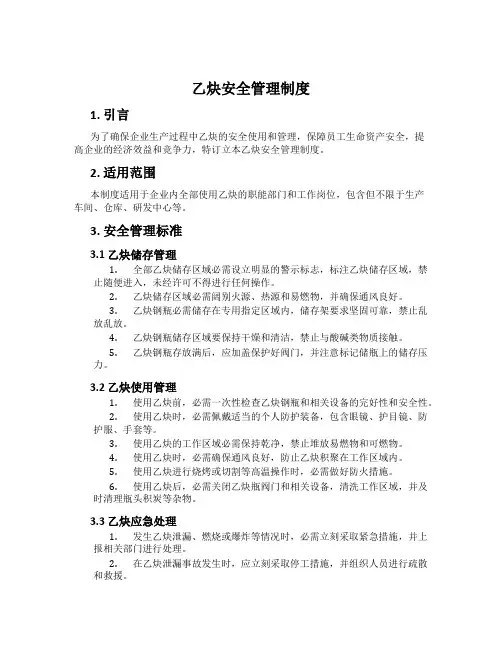 乙炔安全管理制度