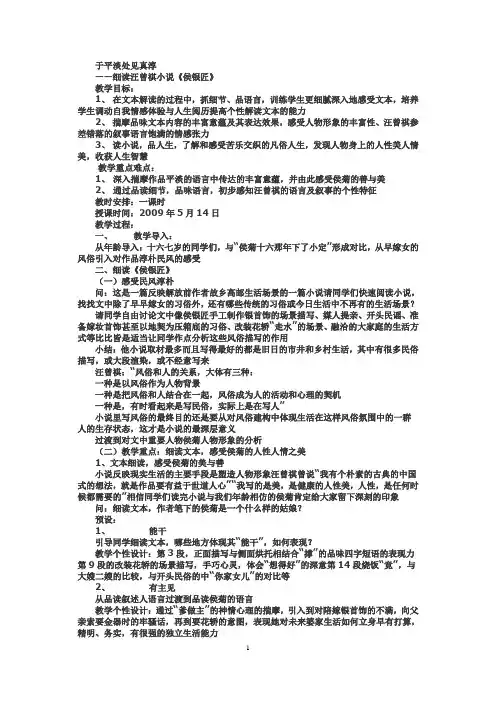 新侯银匠小说分析