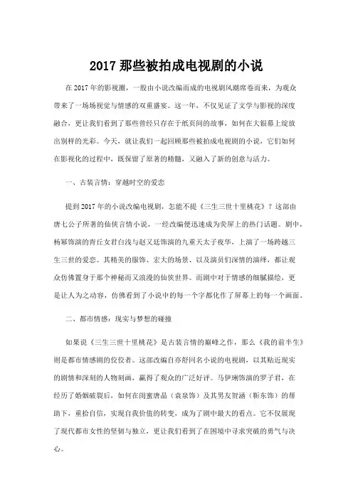 【电视剧】2017那些被拍成电视剧的小说