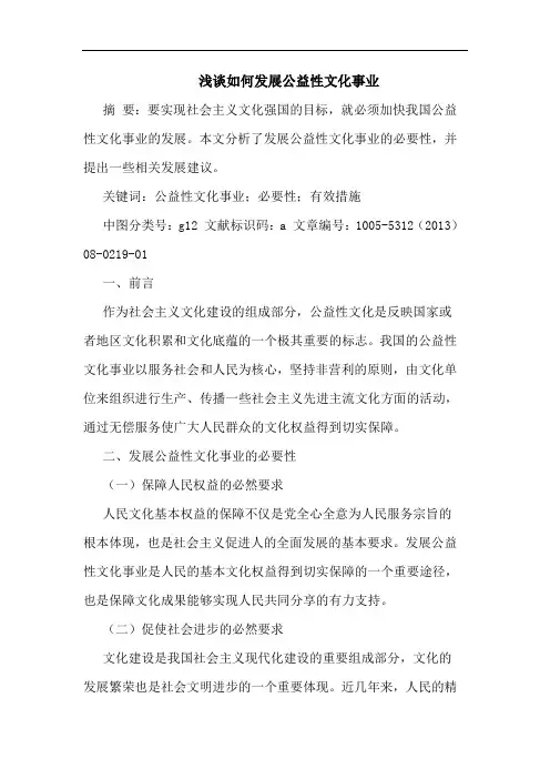 如何发展公益性文化事业