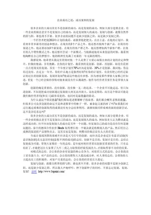 企业成功之道：成功案例的复制
