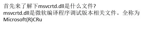 电脑提示“没有找到msvcrtd.dll”的解决方法