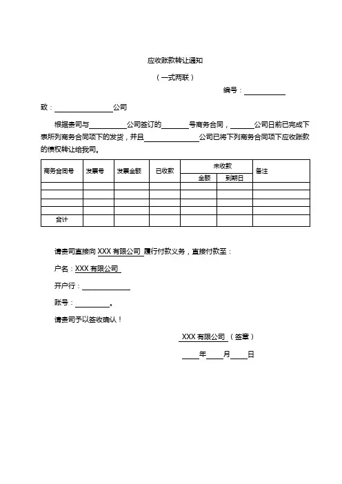 20应收账款转让通知