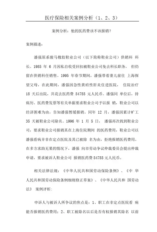【精品】社会保障案例分析复习.doc