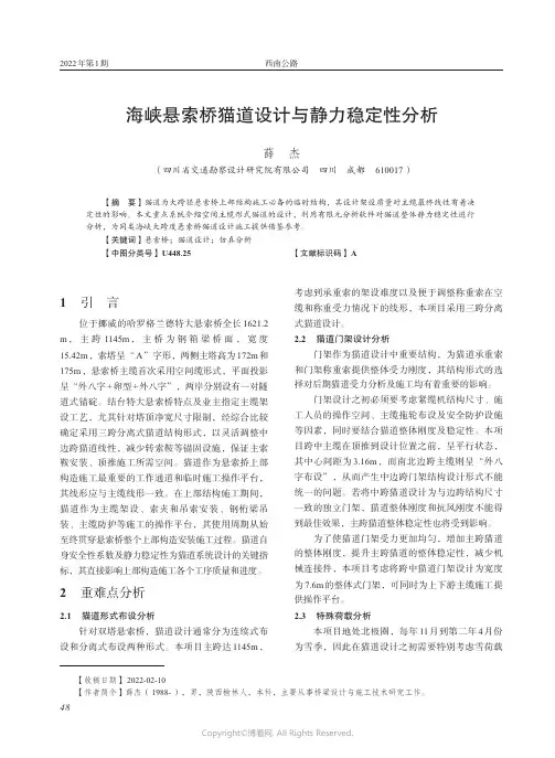 海峡悬索桥猫道设计与静力稳定性分析