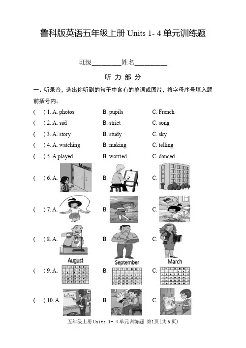 鲁科版英语五年级上册Units 1- 4单元训练题