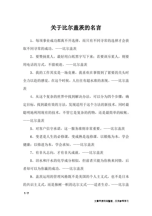 关于比尔盖茨的名言_名人名言