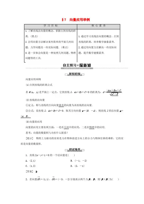 高中数学 第2章 平面向量 7 向量应用举例学案 北师大版必修4-北师大版高一必修4数学学案