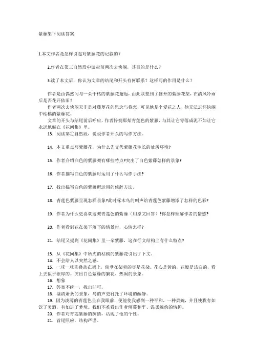 紫藤架下阅读答案