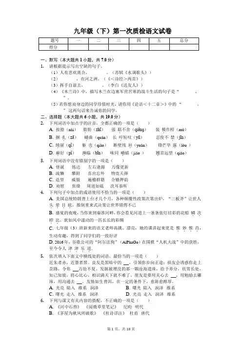 新疆乌鲁木齐市 九年级(下)第一次质检语文试卷含答案