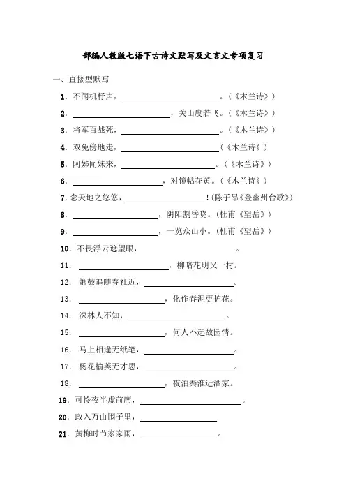 部编人教版语文七年级上下册古诗词练习题