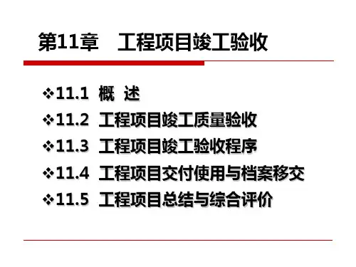 竣工验收培训资料