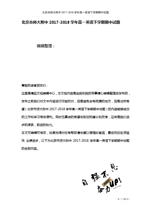 北京市师大附中高一英语下学期期中试题(2021年整理)