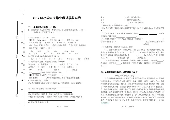 2017年小学语文毕业考试模拟试卷