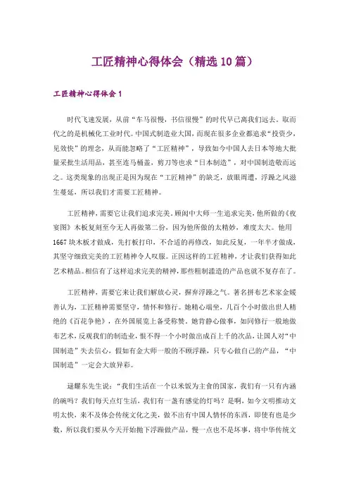 工匠精神心得体会(精选10篇)