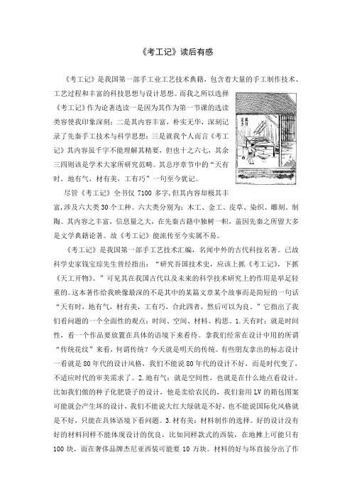 考工记读后感