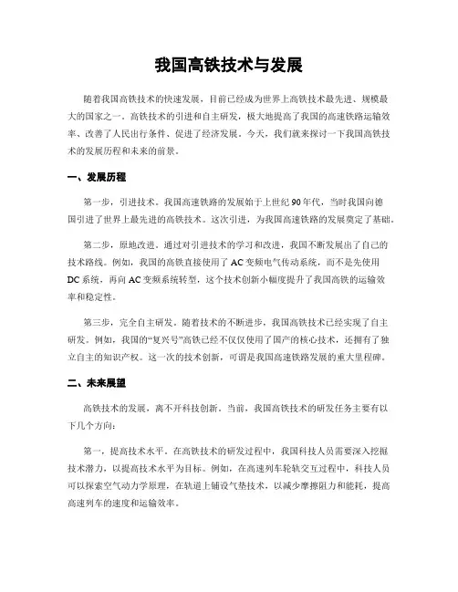 我国高铁技术与发展