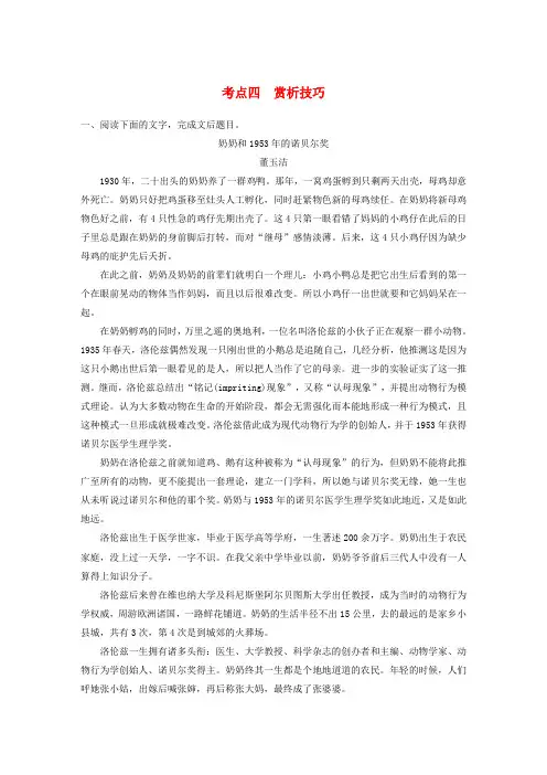 (全国版)2019版高考语文一轮复习 精选提分专练 第三练 文学类文本阅读-小说类阅读 专题二