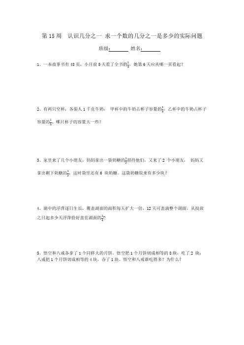 三年级下册第15周周末练习