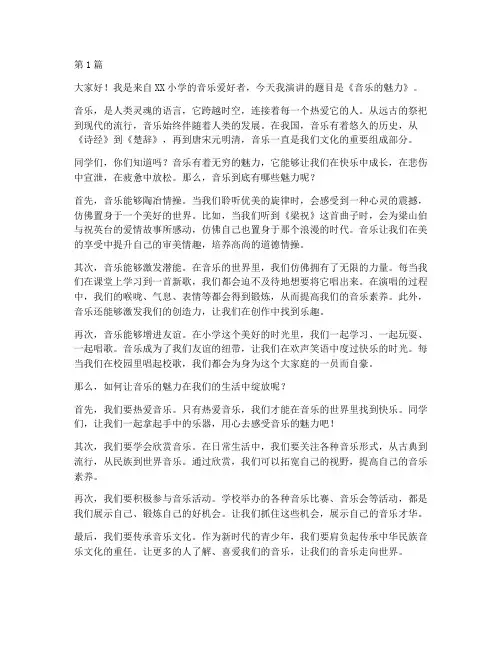 小学音乐演讲稿三分钟(3篇)