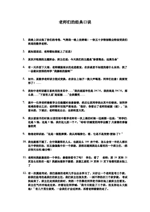 老师们的经典口误