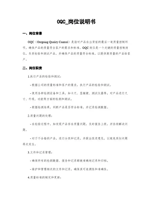 OQC_岗位说明书