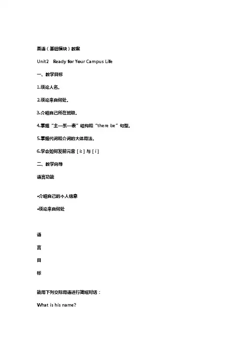 中职英语(基础模块)教案unit2