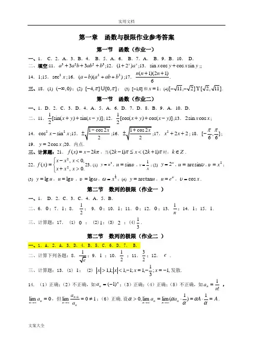 西安交通大学《高等数学上》作业集问题详解