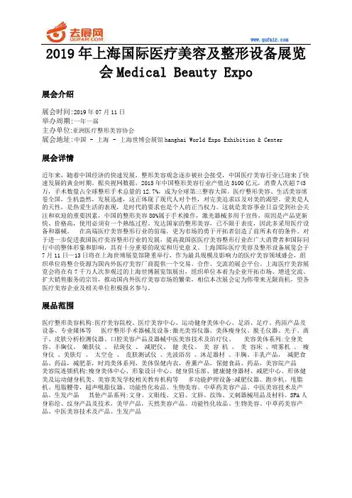 2019年上海国际医疗美容及整形设备展览会Medical Beauty Expo