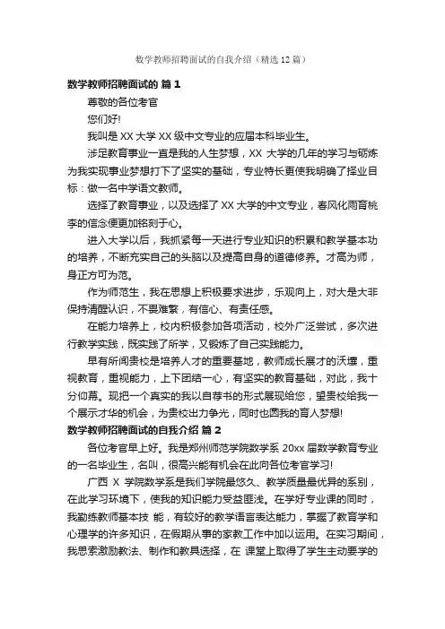 数学教师招聘面试的自我介绍（精选12篇）