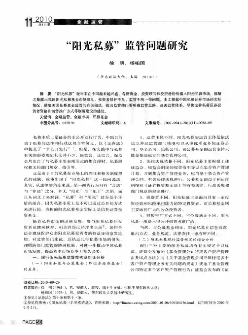 “阳光私募”监管问题研究