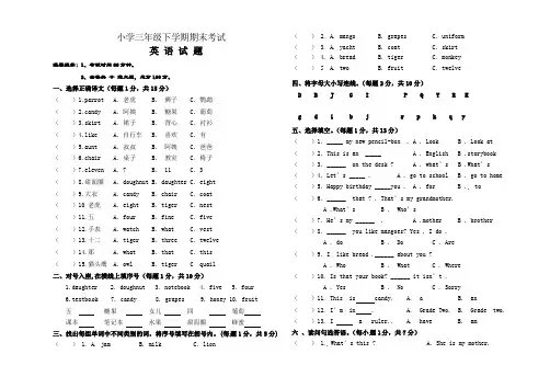 三年级下册英语期末试卷∣(人教PEP,含答案)