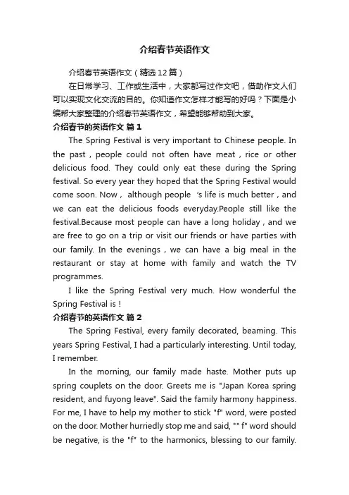 介绍春节英语作文（精选12篇）