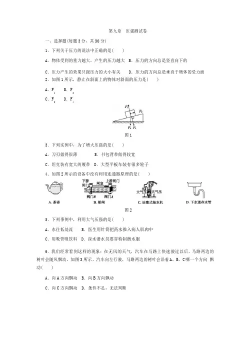 2020年人教版八年级物理下册第九章压强单元测试卷