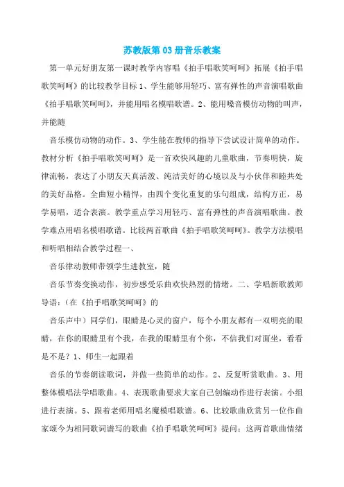 苏教版第03册音乐教案