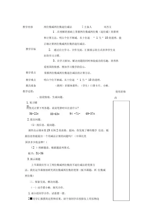两位数减两位数退位减法表格
