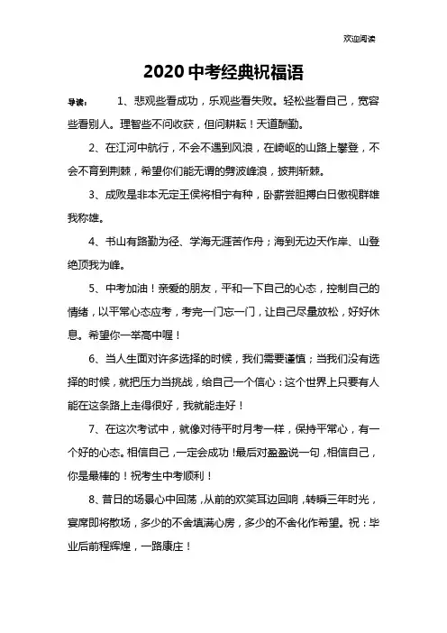 2020中考经典祝福语