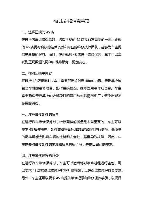 4s店定损注意事项