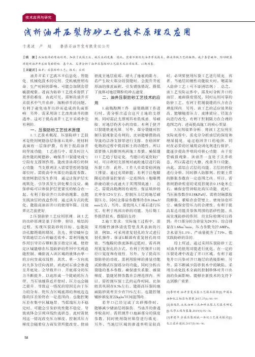 浅析油井压裂防砂工艺技术原理及应用