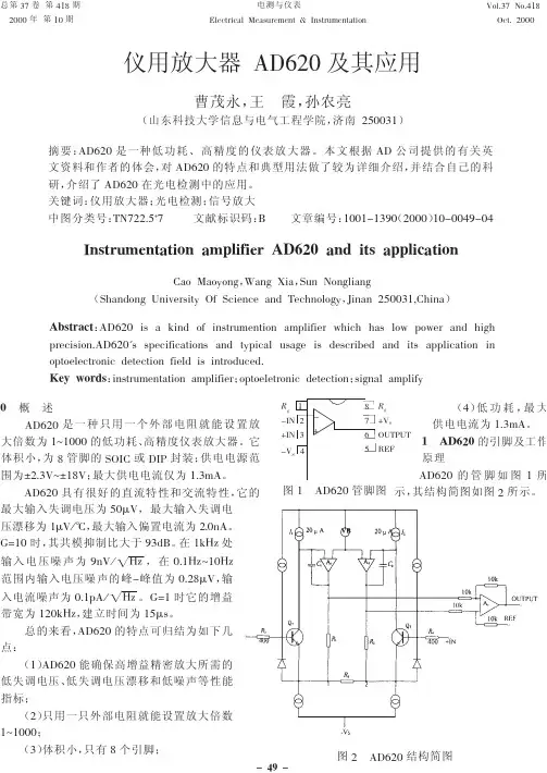 仪用放大器AD620及其应用