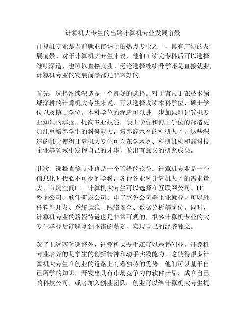 计算机大专生的出路计算机专业发展前景
