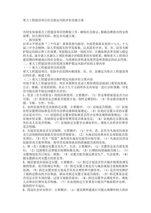项目风险评估实施方案