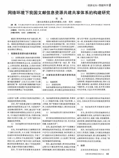 网络环境下我国文献信息资源共建共享体系的构建研究