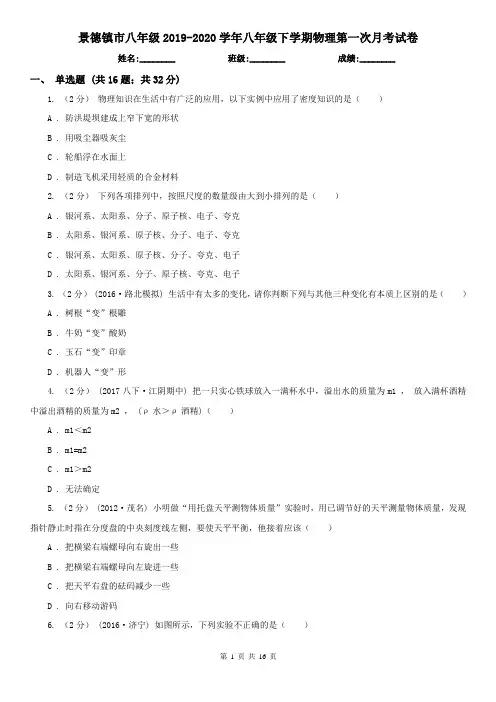 景德镇市八年级2019-2020学年八年级下学期物理第一次月考试卷