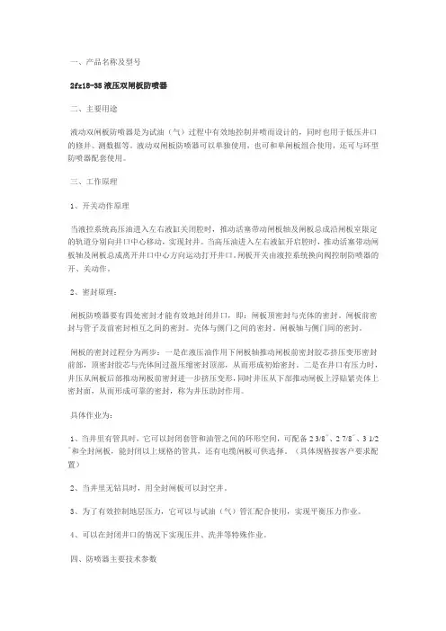 液压防喷器